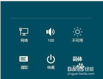 win8如何关机方法详解
