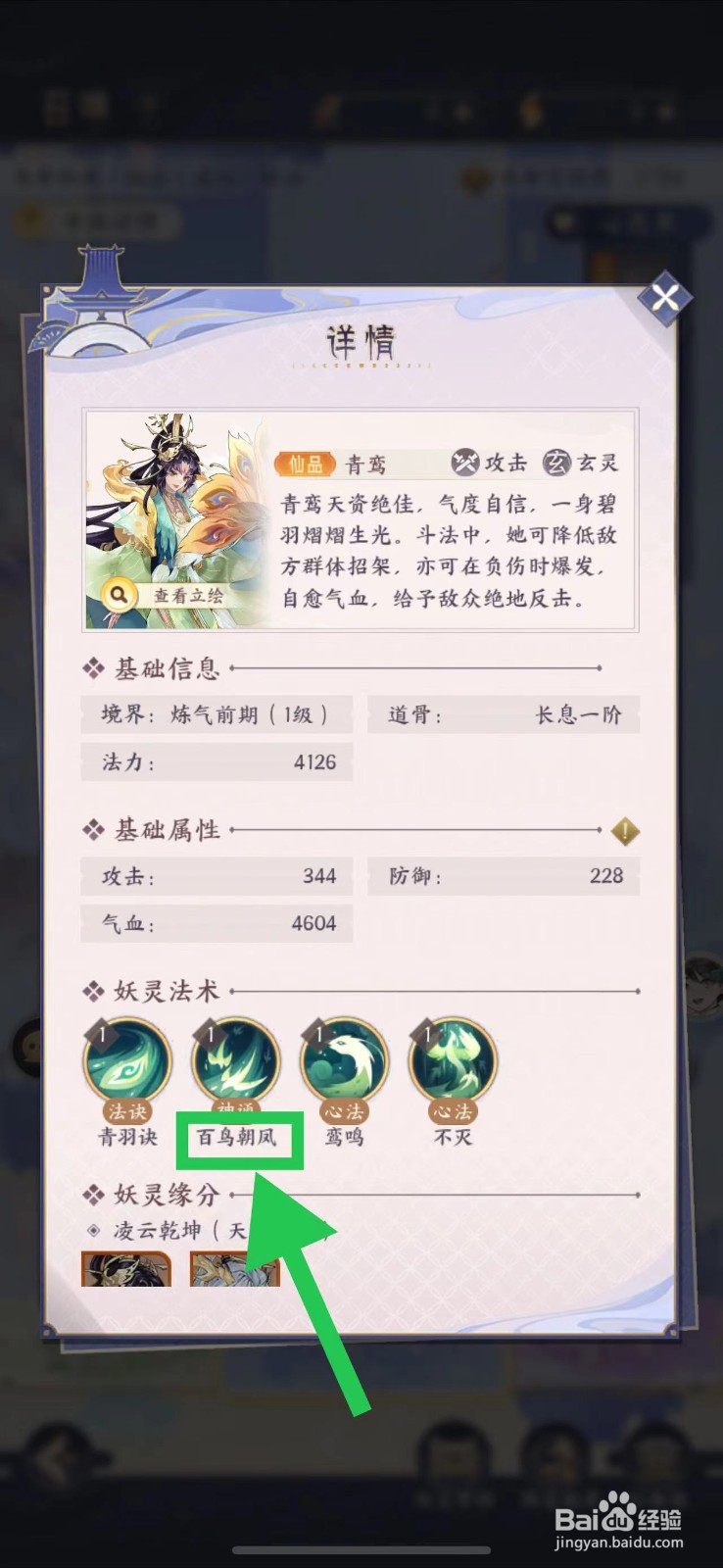 我的御剑日记怎么查看青鸾的百鸟朝凤