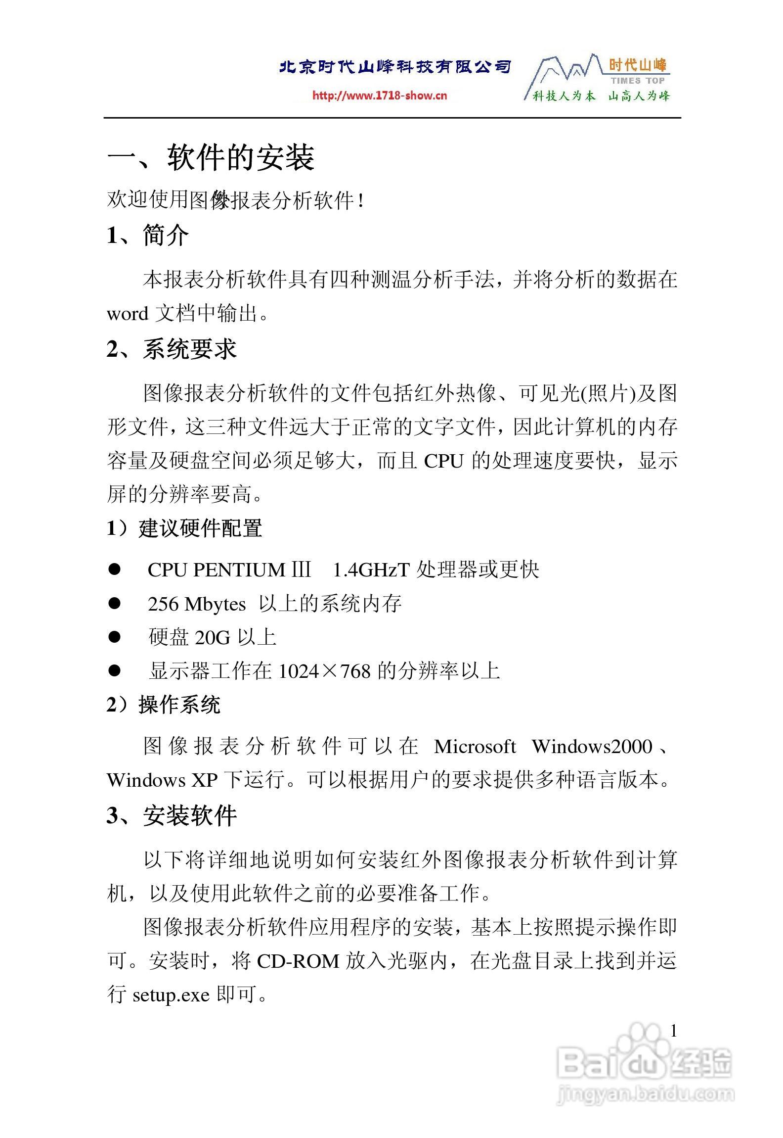 TI160TI384红外热像仪操作说明书:[6]