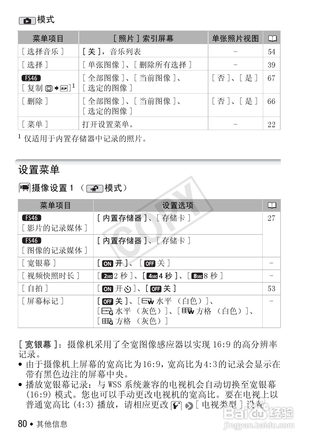 佳能LEGRIA FS46数码摄像机使用说明书:[8]