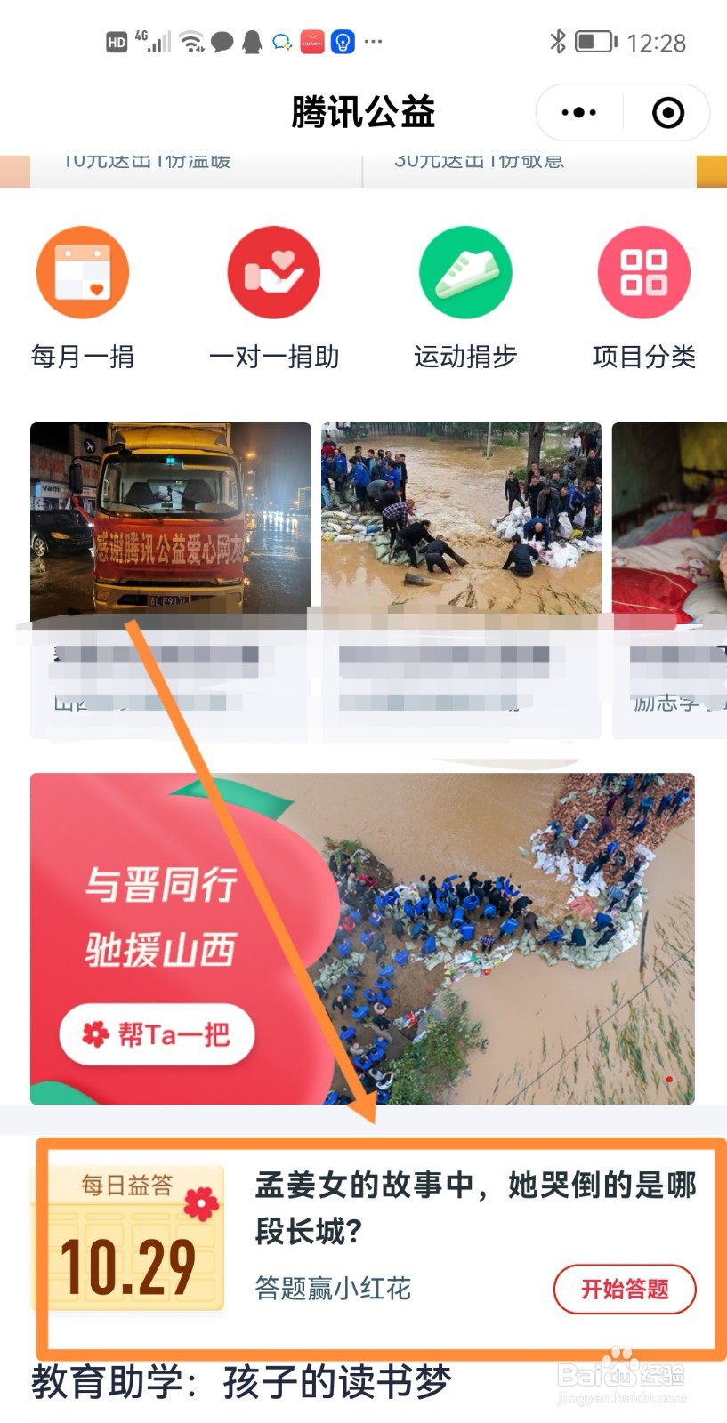 腾讯公益孟姜女哭倒的是哪段长城