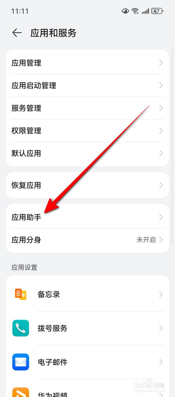 华为Pura70影音应用助手在哪设置