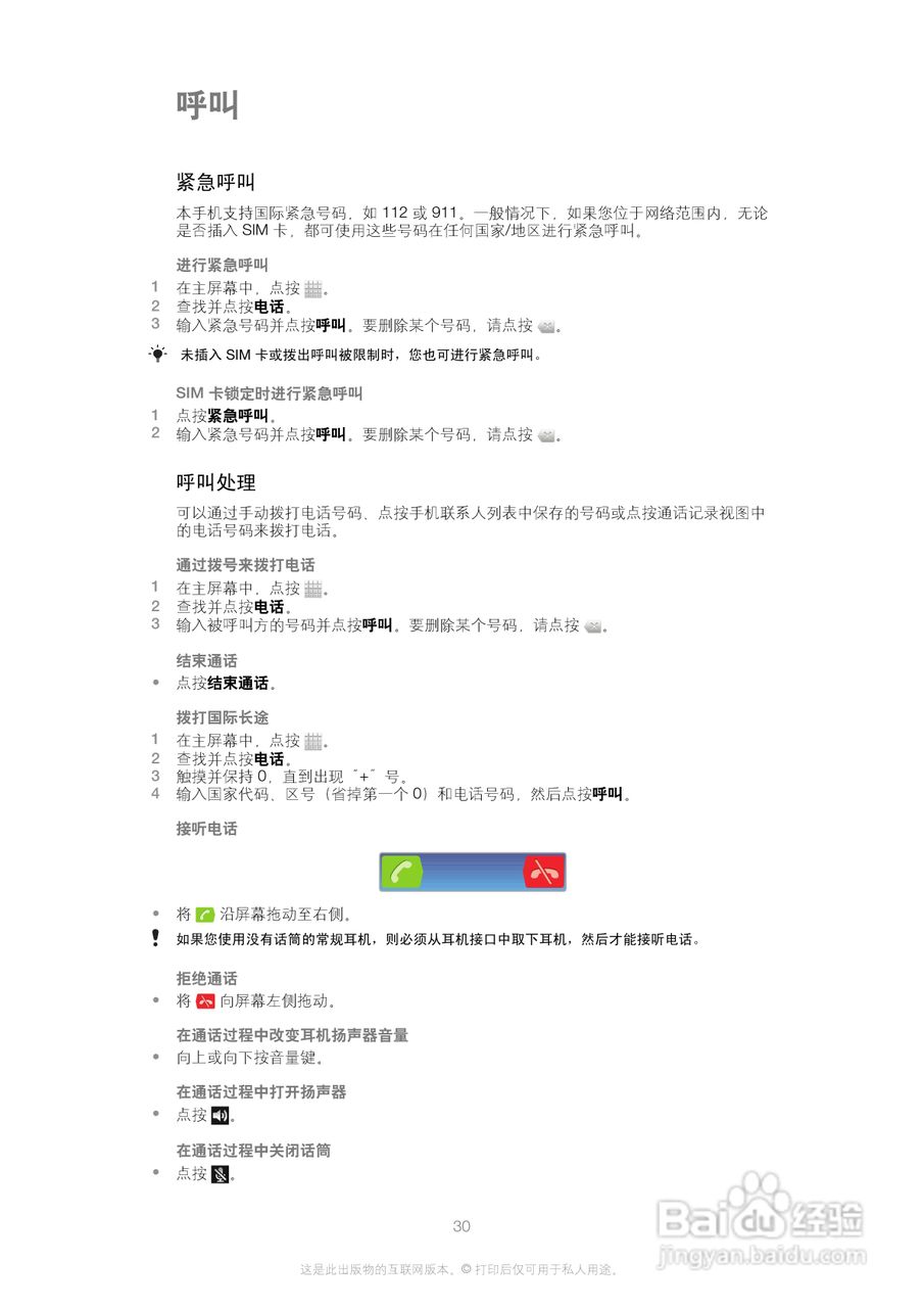 索尼(爱立信) Xperia U ST25i手机说明书:[3]