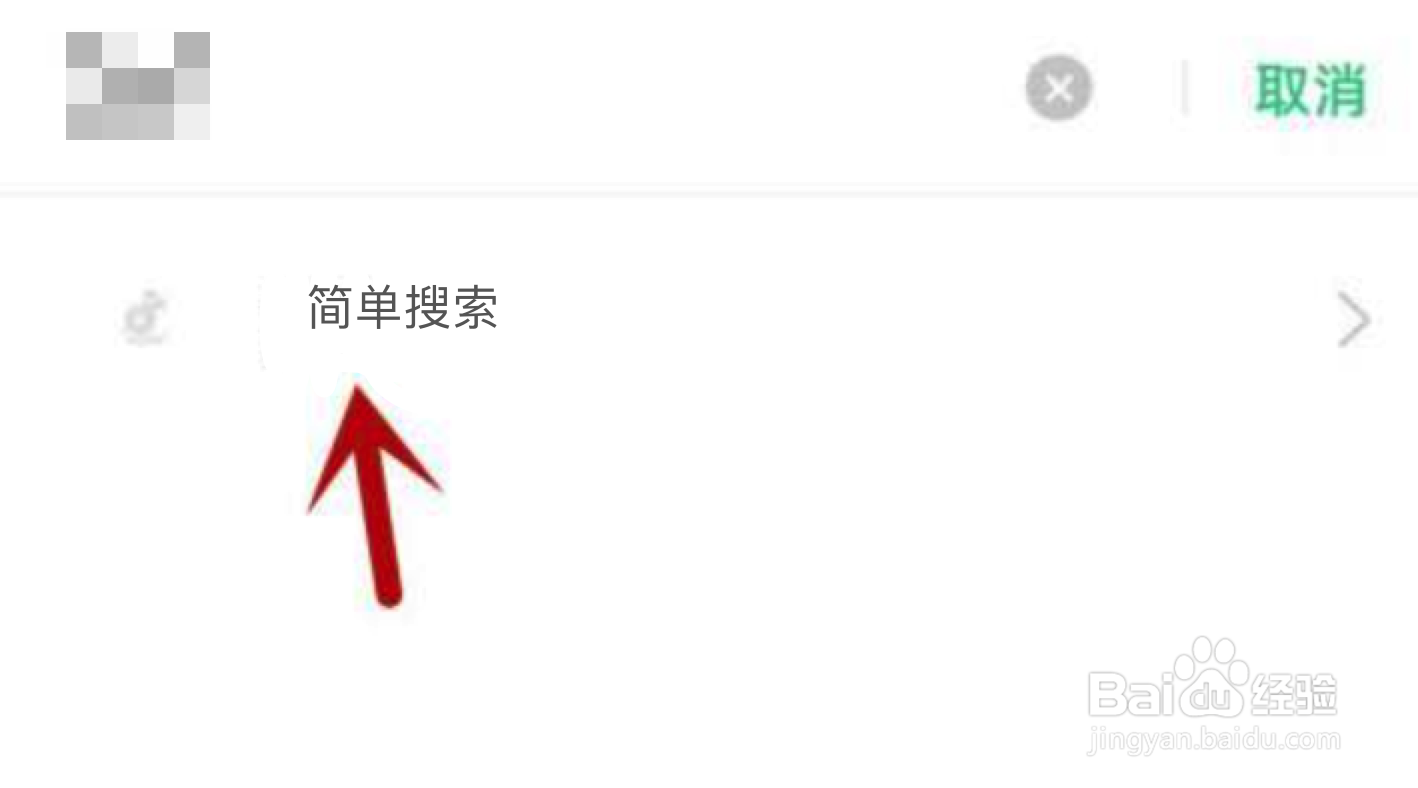 简单搜索不能访问相册照片怎么解决