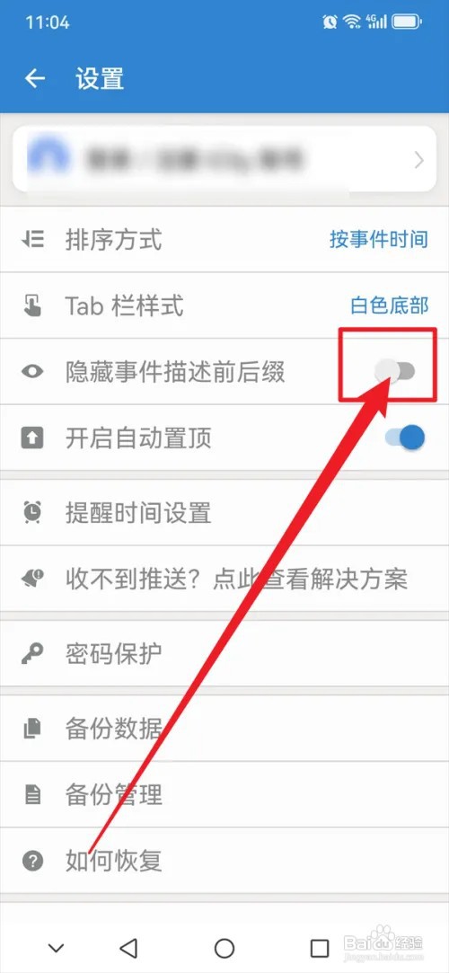 倒数日APP怎么隐藏事件描述前后缀