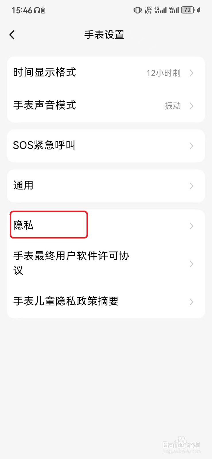 小天才手表好友视频通话安全守护设置怎么取消