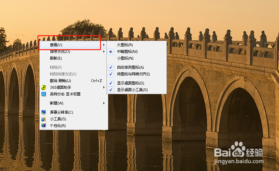 如何调整电脑桌面图标的大小？