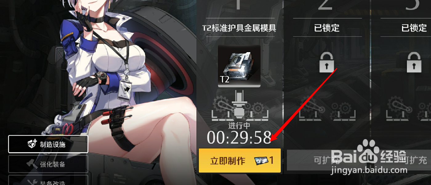 异界事务所装备怎么制作