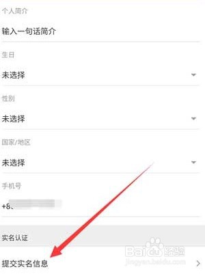 TapTap实名认证如何进行