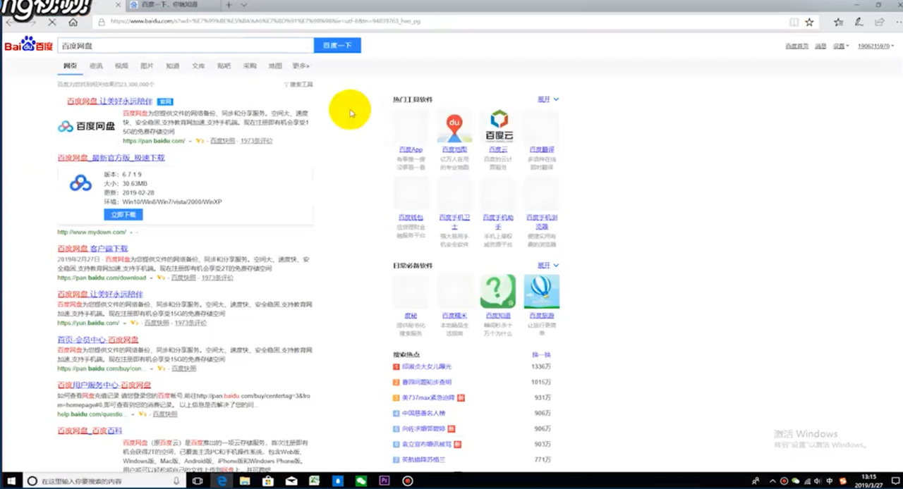 百度网盘在哪里登录