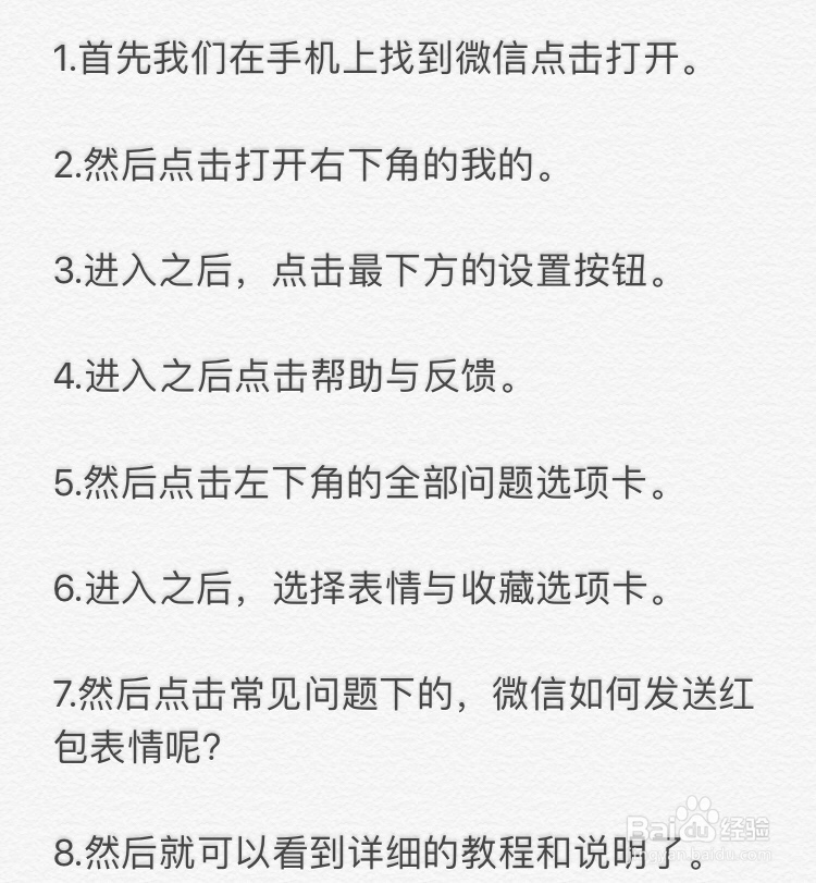 微信~微信如何发送红包表情呢