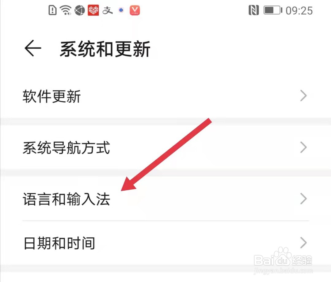华为手机如何更改输入法