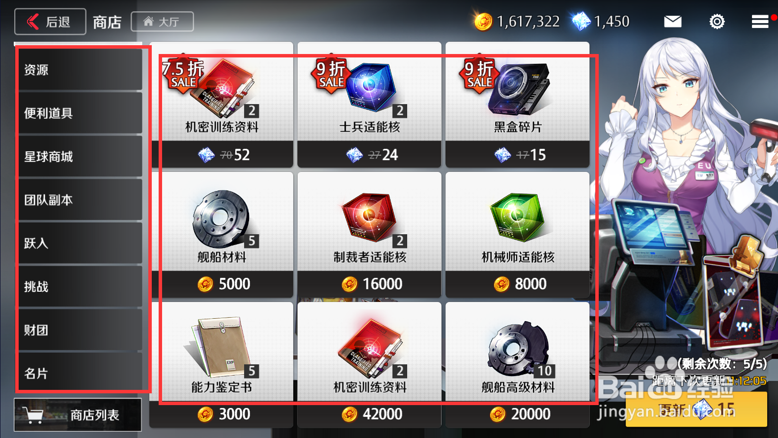 异界事务所交换所商店怎么购买的道具？
