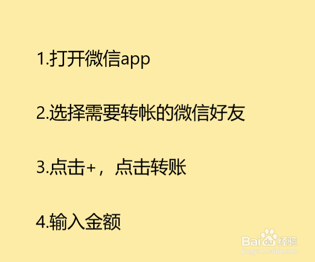 怎么用微信给朋友转账