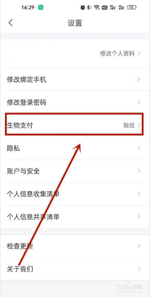 飞猪旅行怎么关闭指纹支付