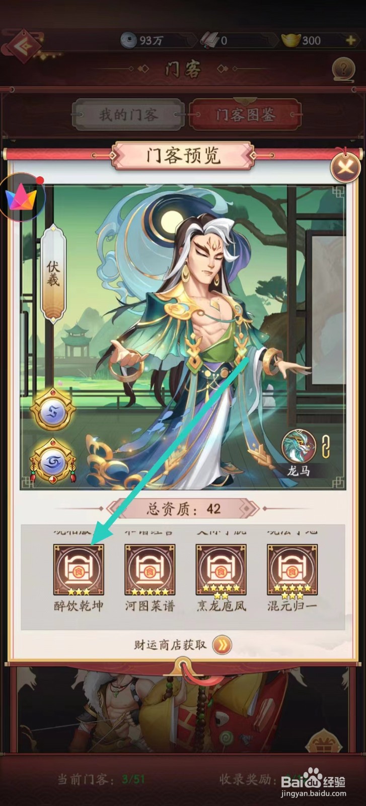 我是大东家如何查看伏羲的【醉饮乾坤】