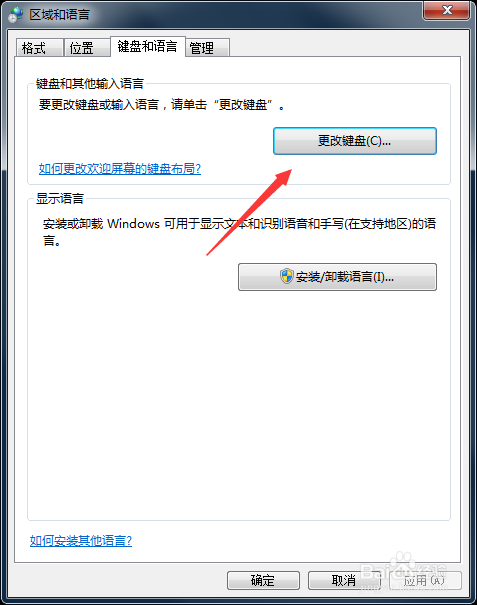 windows7如何设置语言首选项