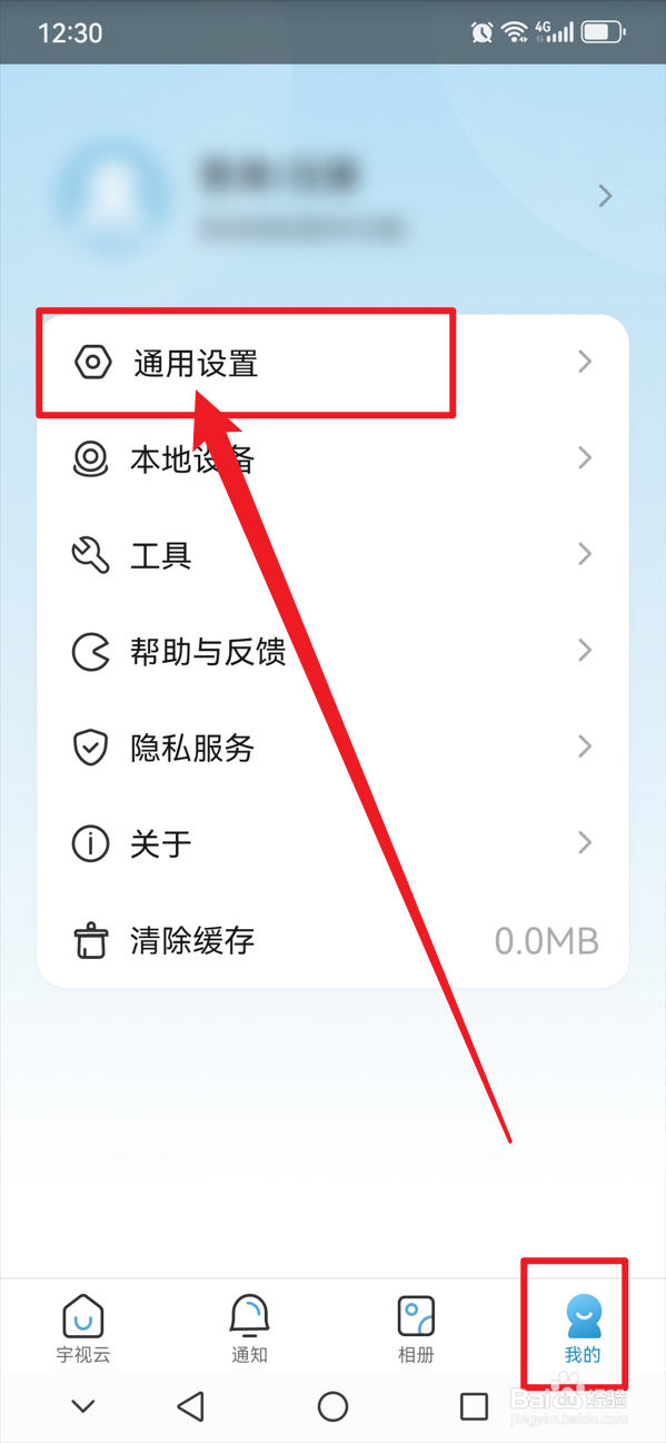 宇视云如何开启消息推送通知