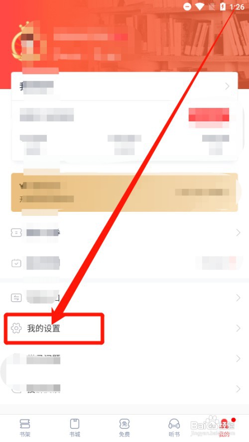 翻阅小说如何打开流量提醒