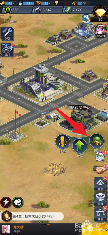 末日帝国少女团如何进行编队