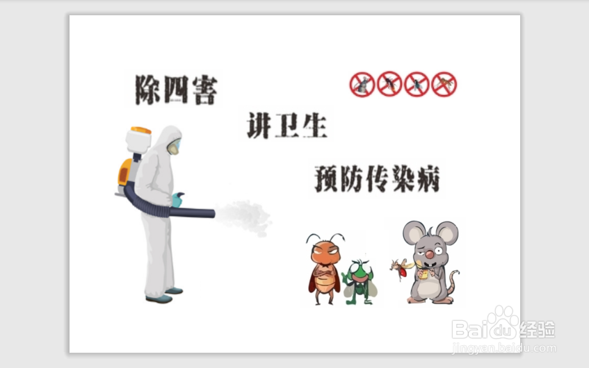 除四害手抄报内容文字