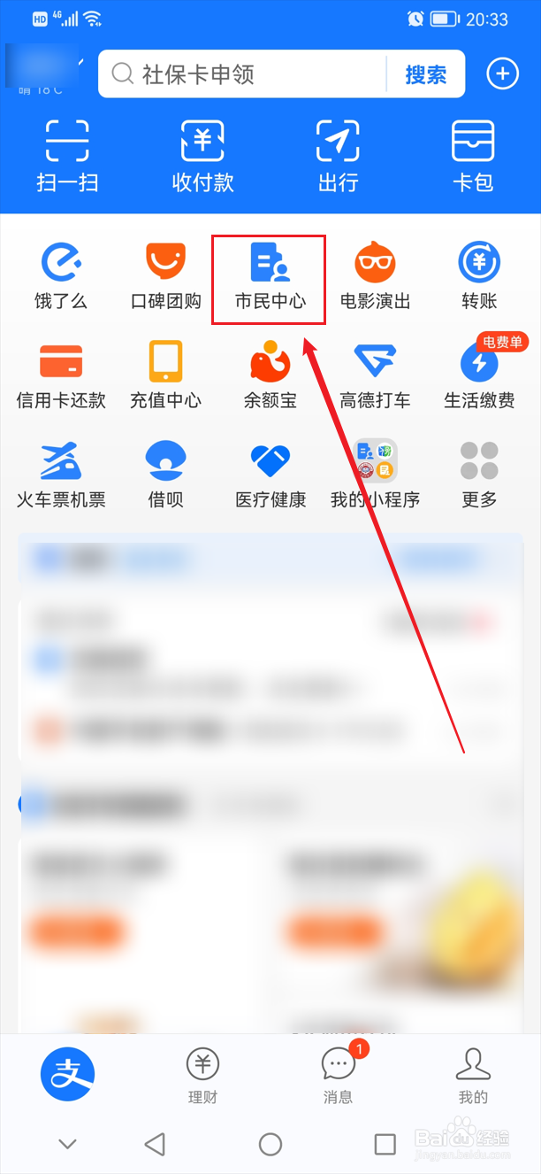 如何查询医保卡消费明细