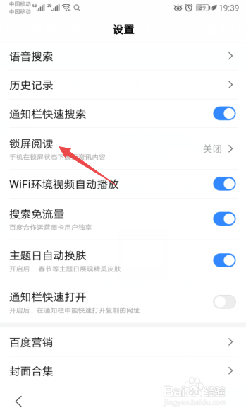 手机百度如何开启锁屏阅读