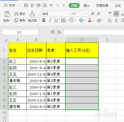 如何在wps中限定输入文本的长度