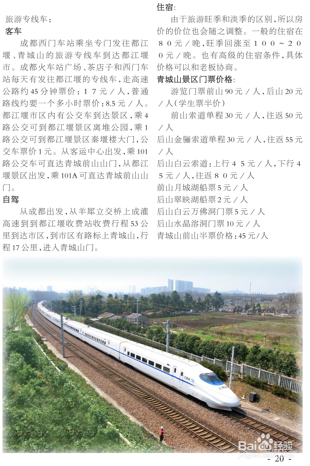 青城后山—泰安古镇旅游：[9]出行攻略