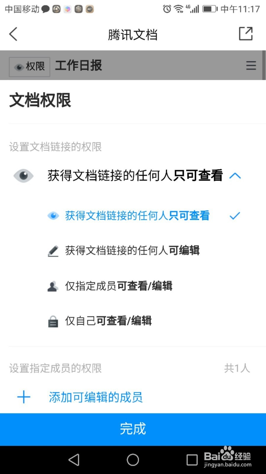 腾讯文档怎么用
