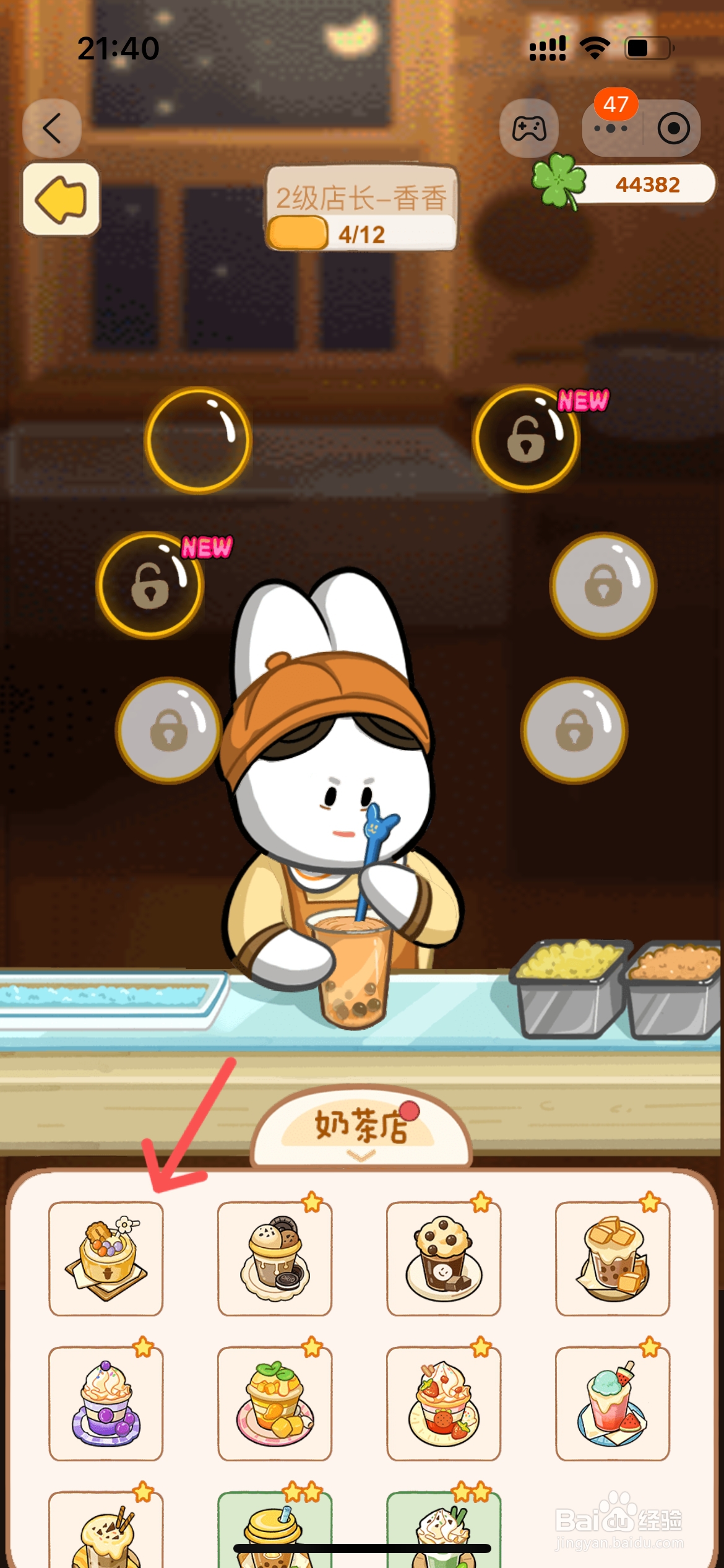 动物夜市怎么给奶茶店的栀子椰椰升星