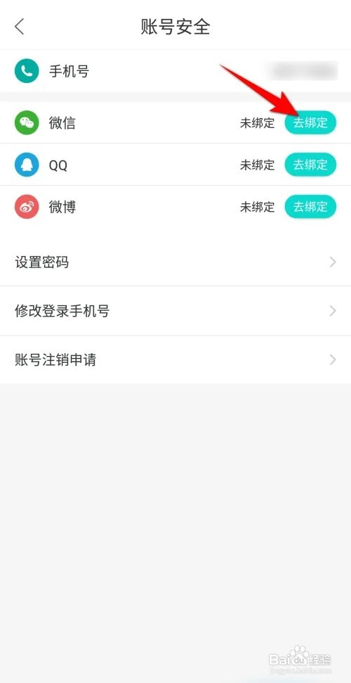 Wake瑜伽怎么绑定微信