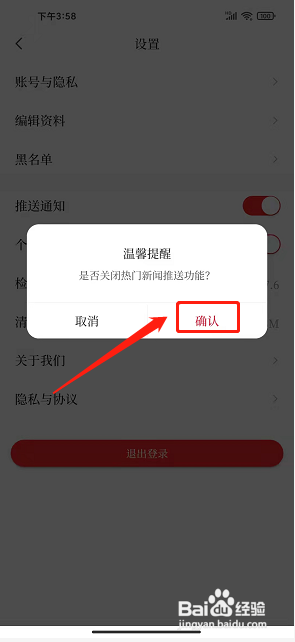 i白沙app怎么关闭消息推送通知