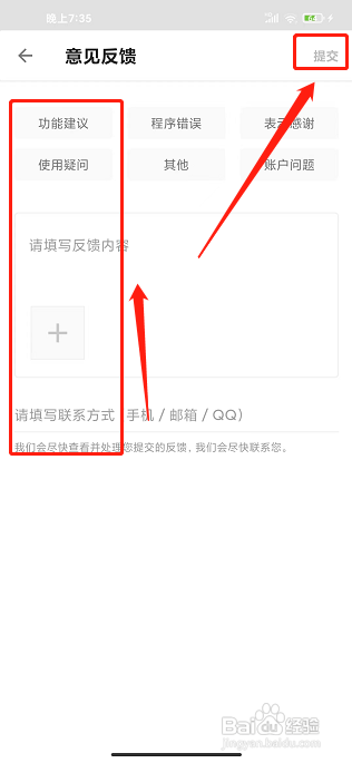 GRE3000词app怎么提交意见反馈