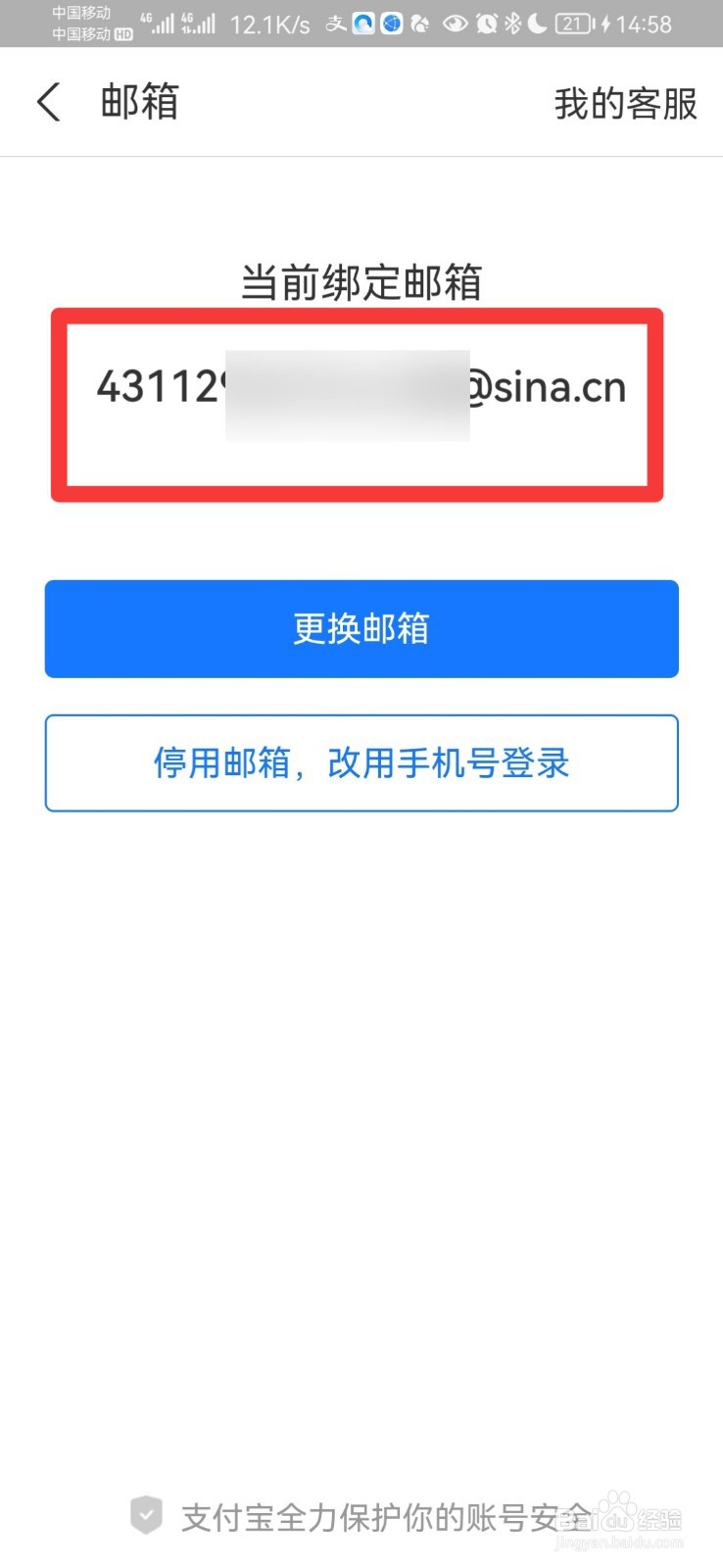 怎么查支付宝账号