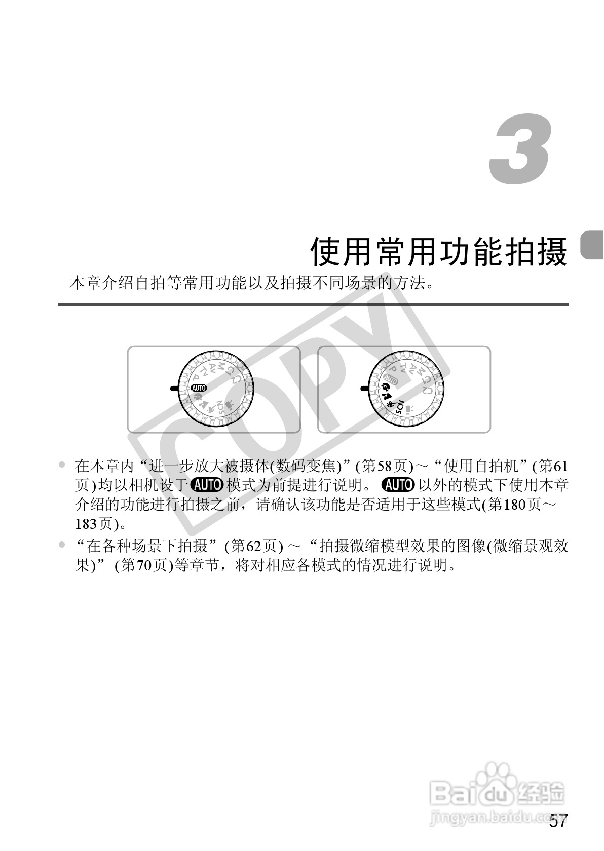 佳能PowerShot SX30 IS数码相机使用说明书:[6]
