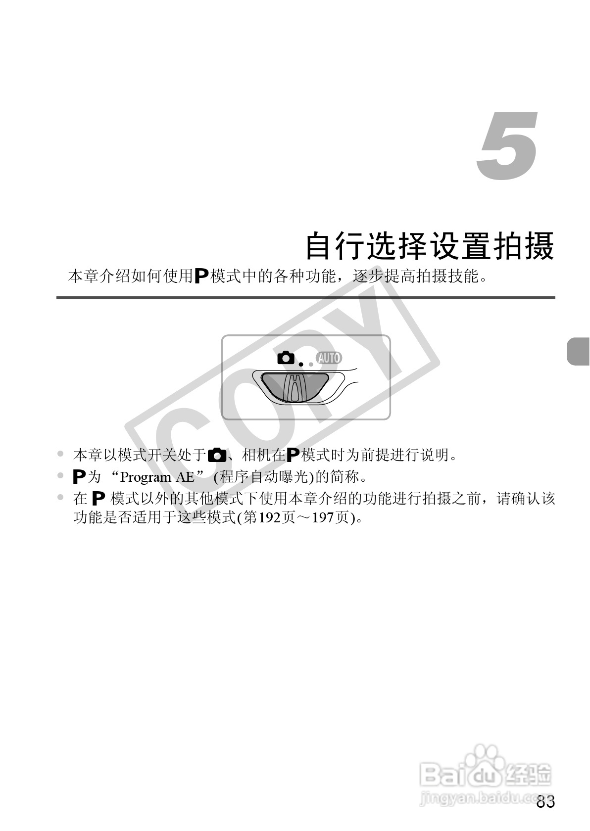 佳能DIGITAL IXUS 310 HS数码相机使用说明书:[9]