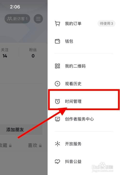 抖音如何设置时间锁