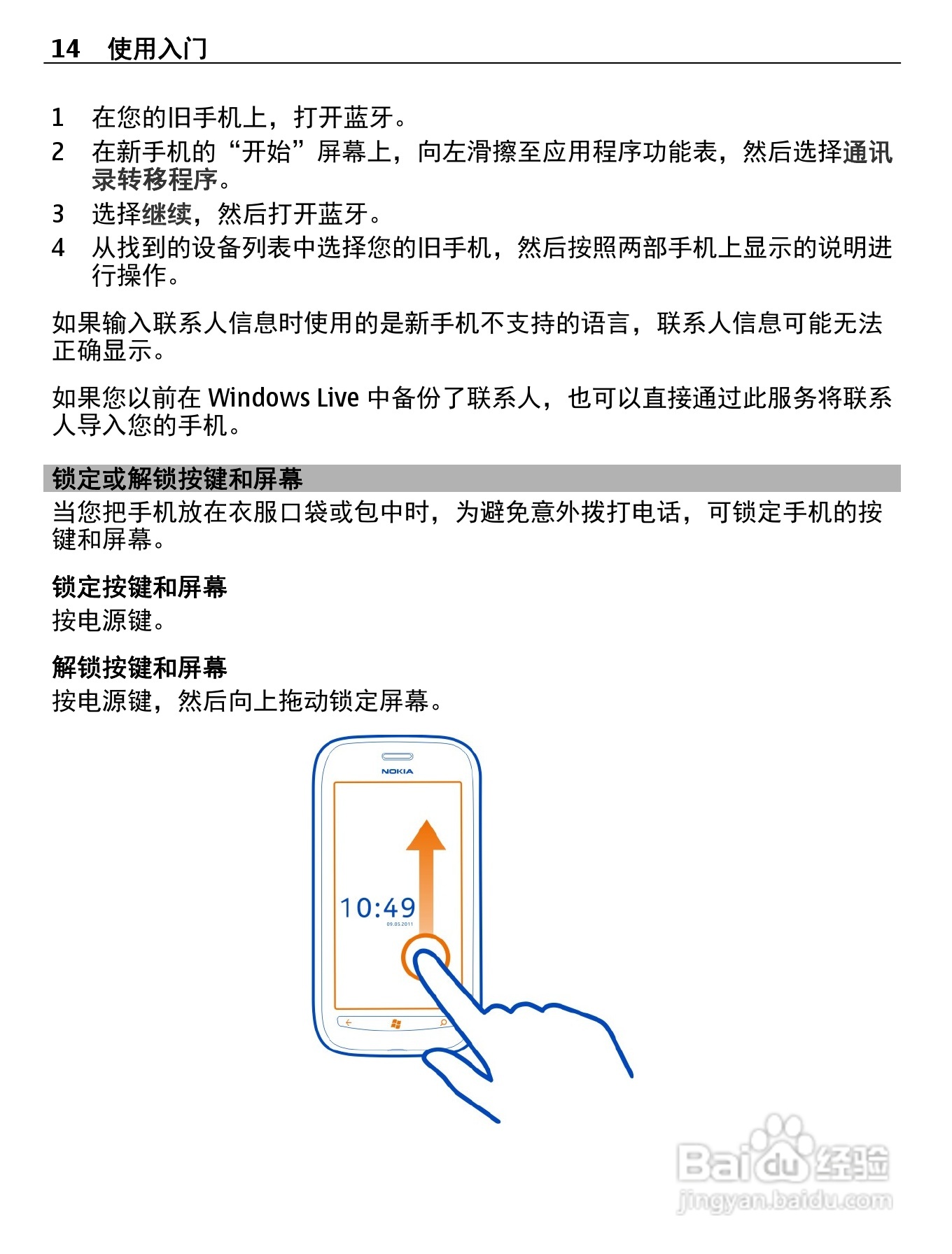 诺基亚710手机使用说明书:[2]