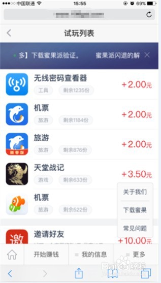 什么是应用体验赚钱？怎么玩？