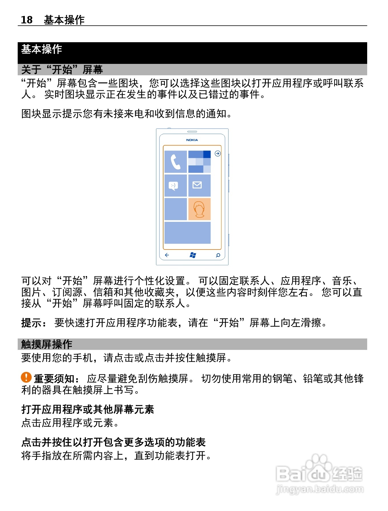诺基亚800C手机使用说明书:[2]