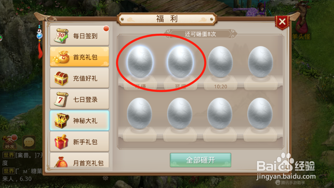 问道如何领取神秘大礼