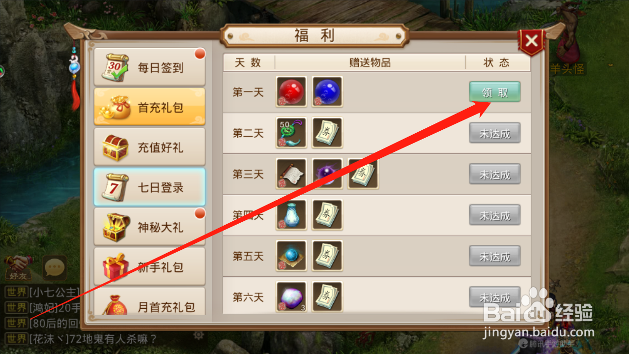 问道如何领取七日登录奖励
