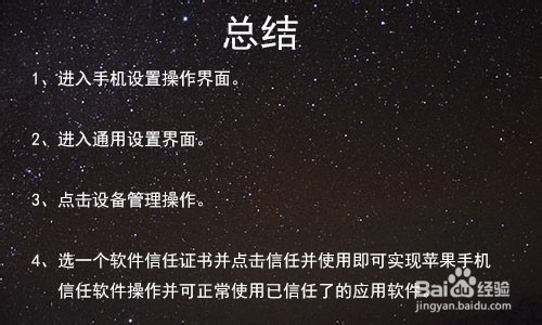 苹果怎么信任软件