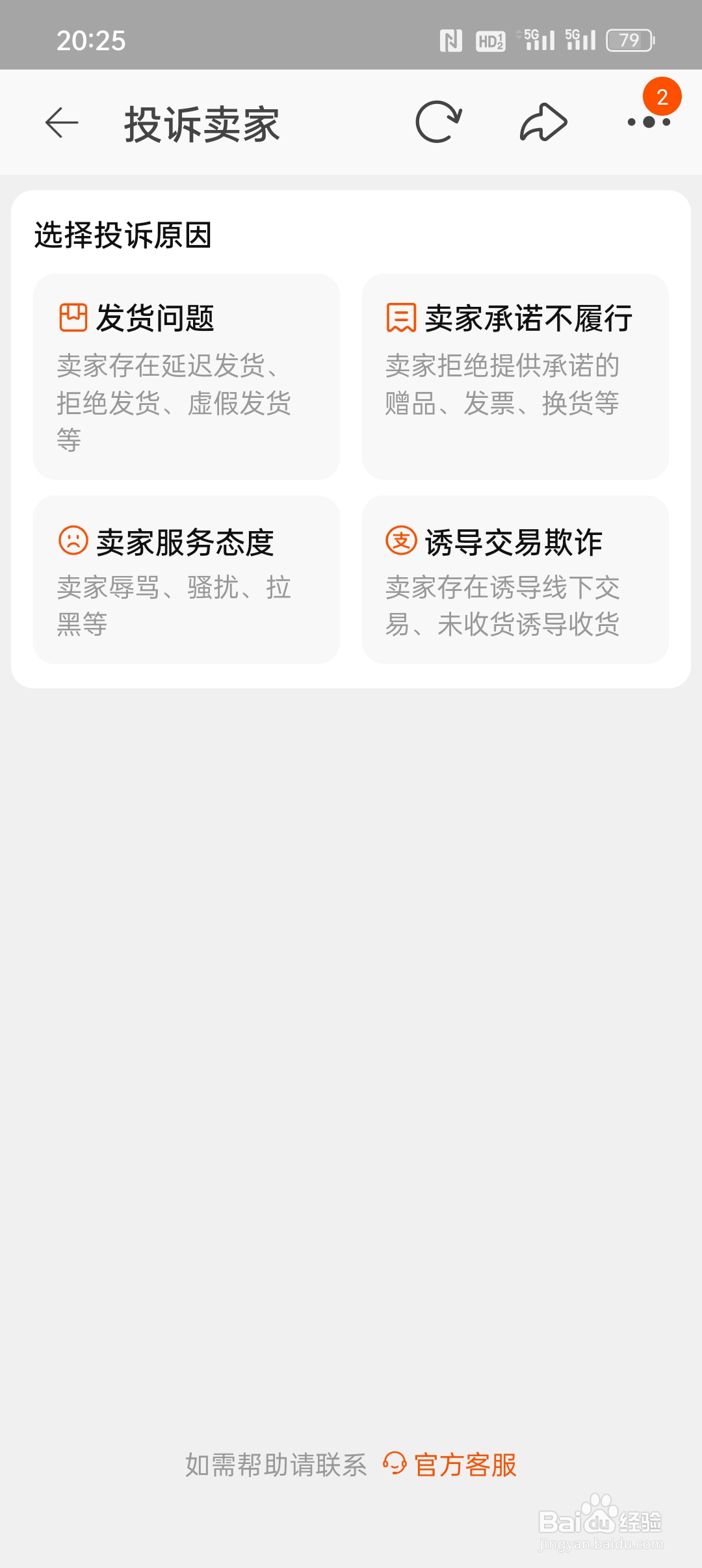 我想投诉商家怎么投诉