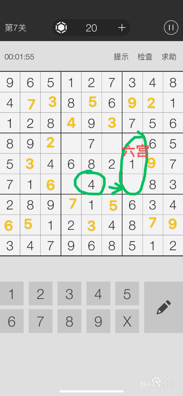 数独游戏第7关游戏攻略