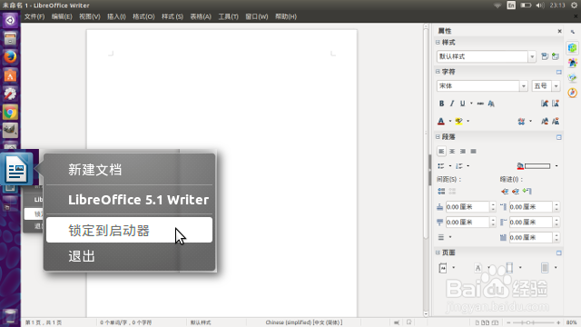 在 Ubuntu 手动卸载和安装最新版 LibreOffice