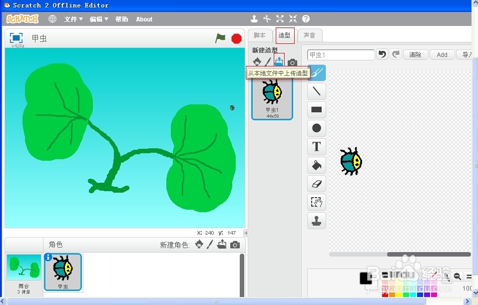 怎样用Scratch制作甲虫游戏?