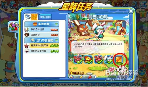 奥拉星任务射击小白吐怎么完成？