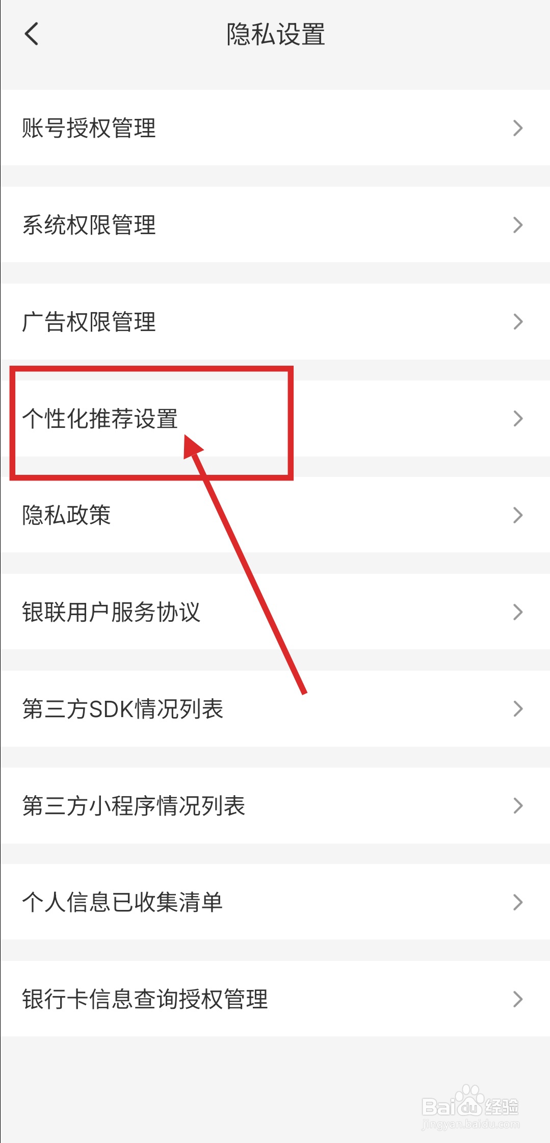 云闪付如何关闭个性化推荐